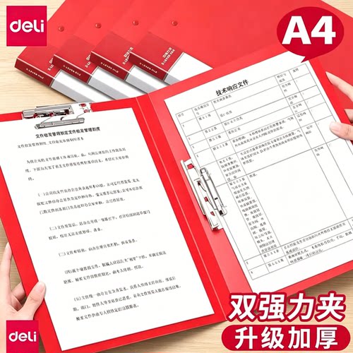 得力红色文件夹资料册A4文件试卷夹商务签约插页收纳档案夹办公专用喜庆婚礼朗诵稿夹奖状单双夹产检收集册