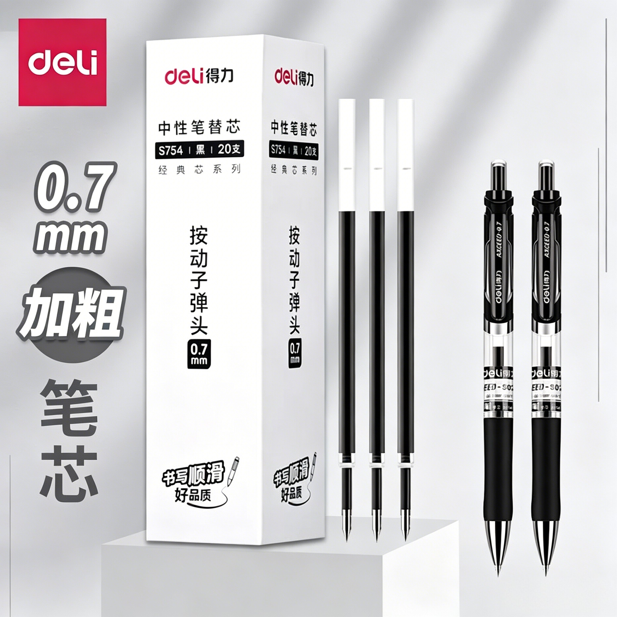 得力0.7按动笔芯中性笔替芯s754黑色子弹头按压式水笔芯加粗硬笔字练字书法碳素笔芯摁动笔芯商务办公适配s02