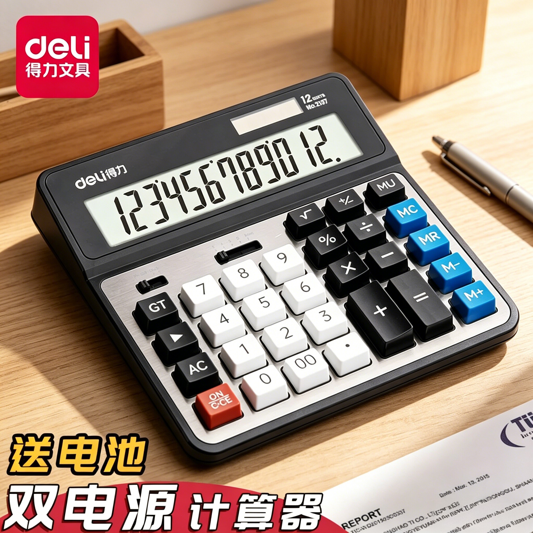 得力2137计算器办公室会计财务适用计算机大电脑按键大号大屏幕带真人发声语音款太阳能电子计算机器商务办公