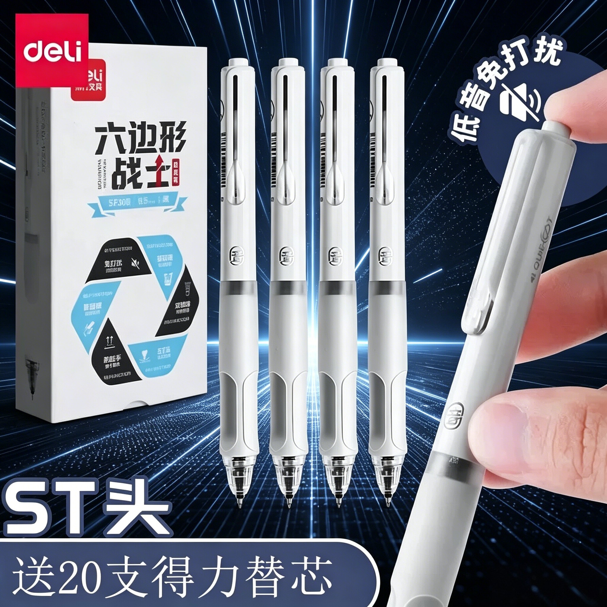 得力六边形战士速干静音顺中性笔