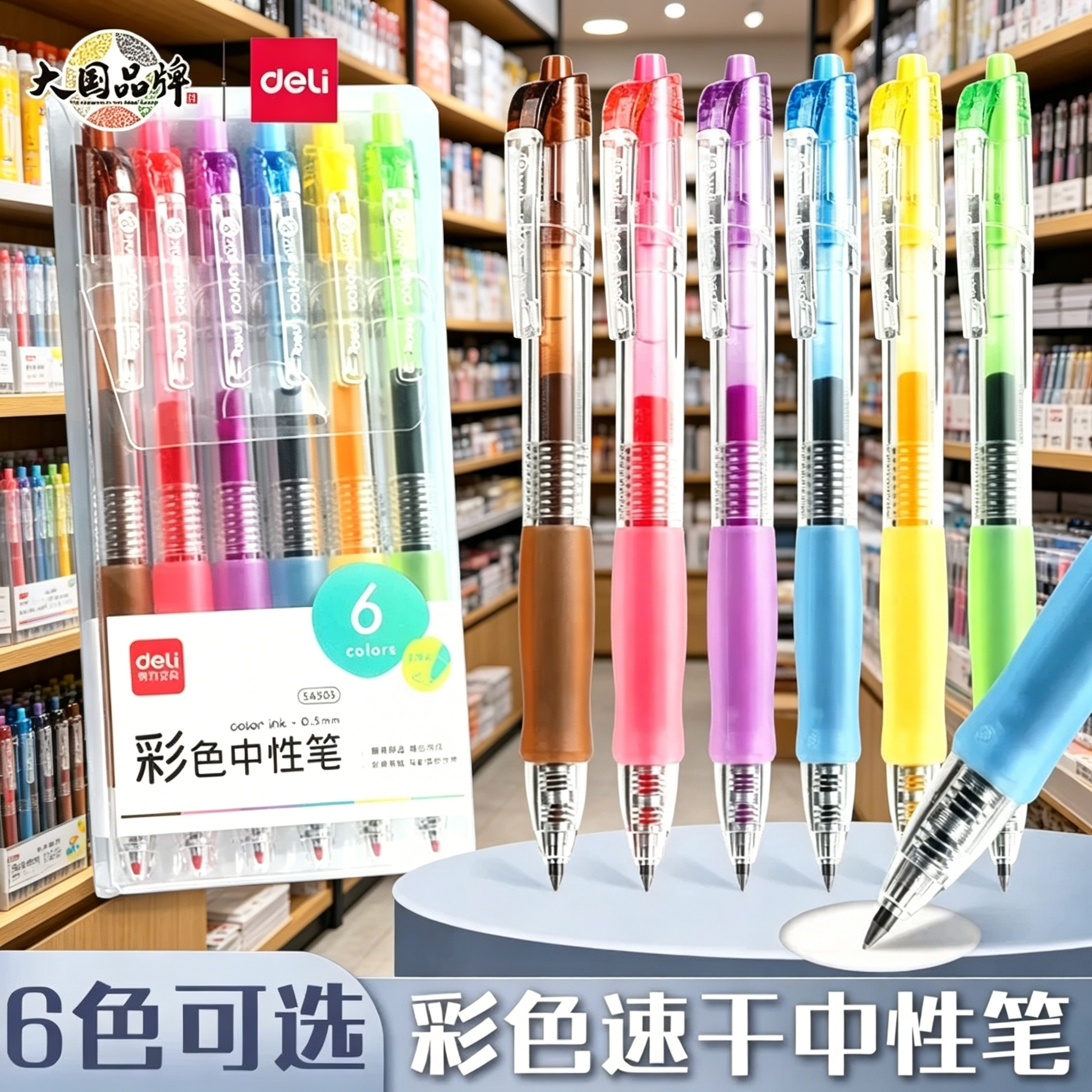 得力彩色中性笔按动速干学生做笔记划重点手账笔标记笔记笔记荧光笔高颜值ins日系糖果色小清新绘画涂鸦水笔