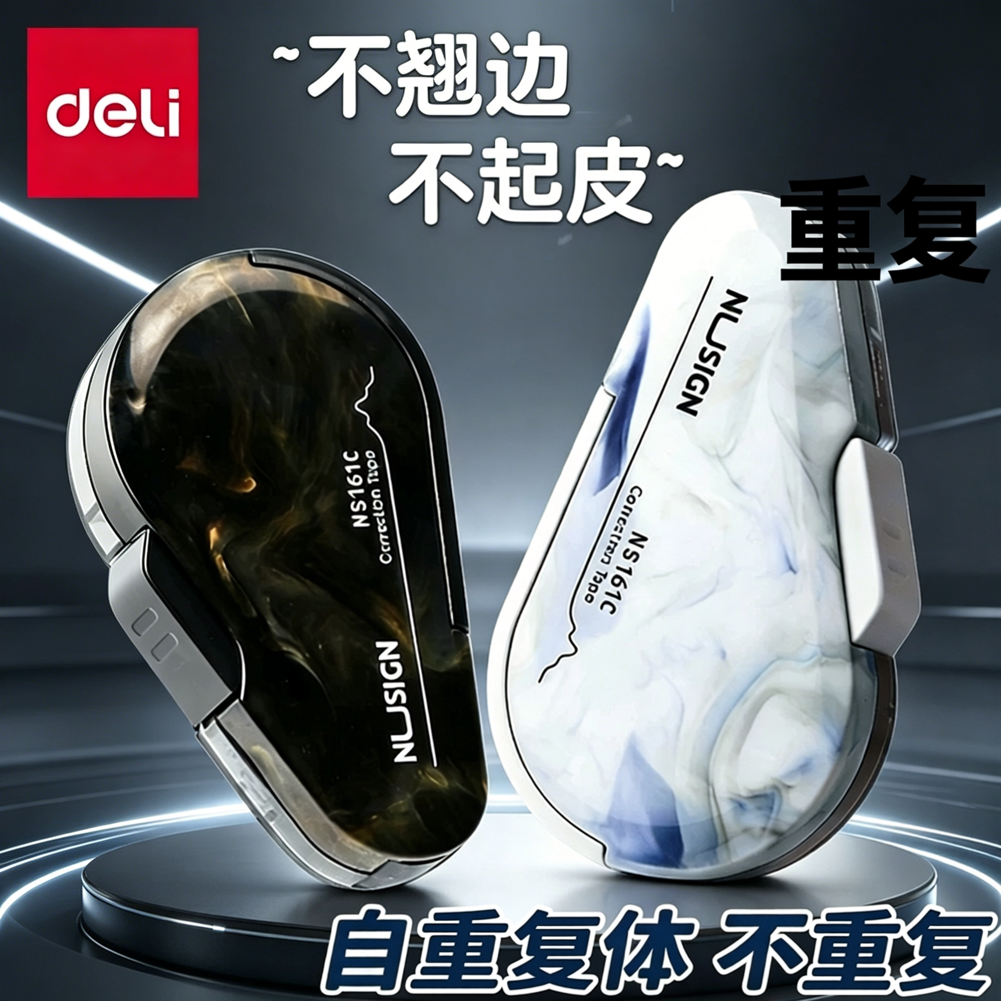 得力纽赛NS161C修正带自然流体改正带初中生用高级感流体系列高颜值女生改正带按动可换替芯涂改带去字改字带