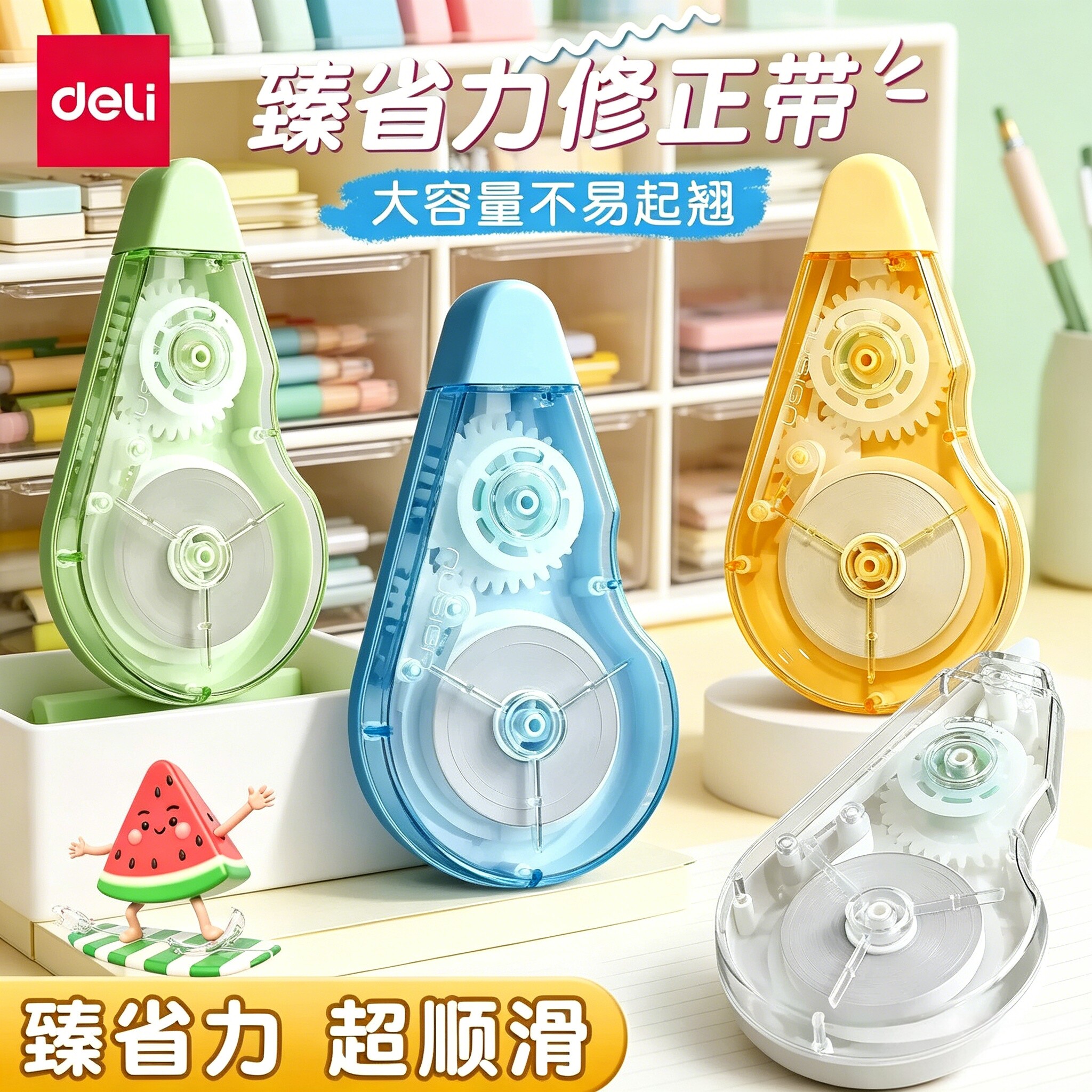 得力纽赛修正带大容量实惠装省力顺滑小学生专用初中生原纸色带芯改正带女生高颜值黑科技涂改带米黄色修改带