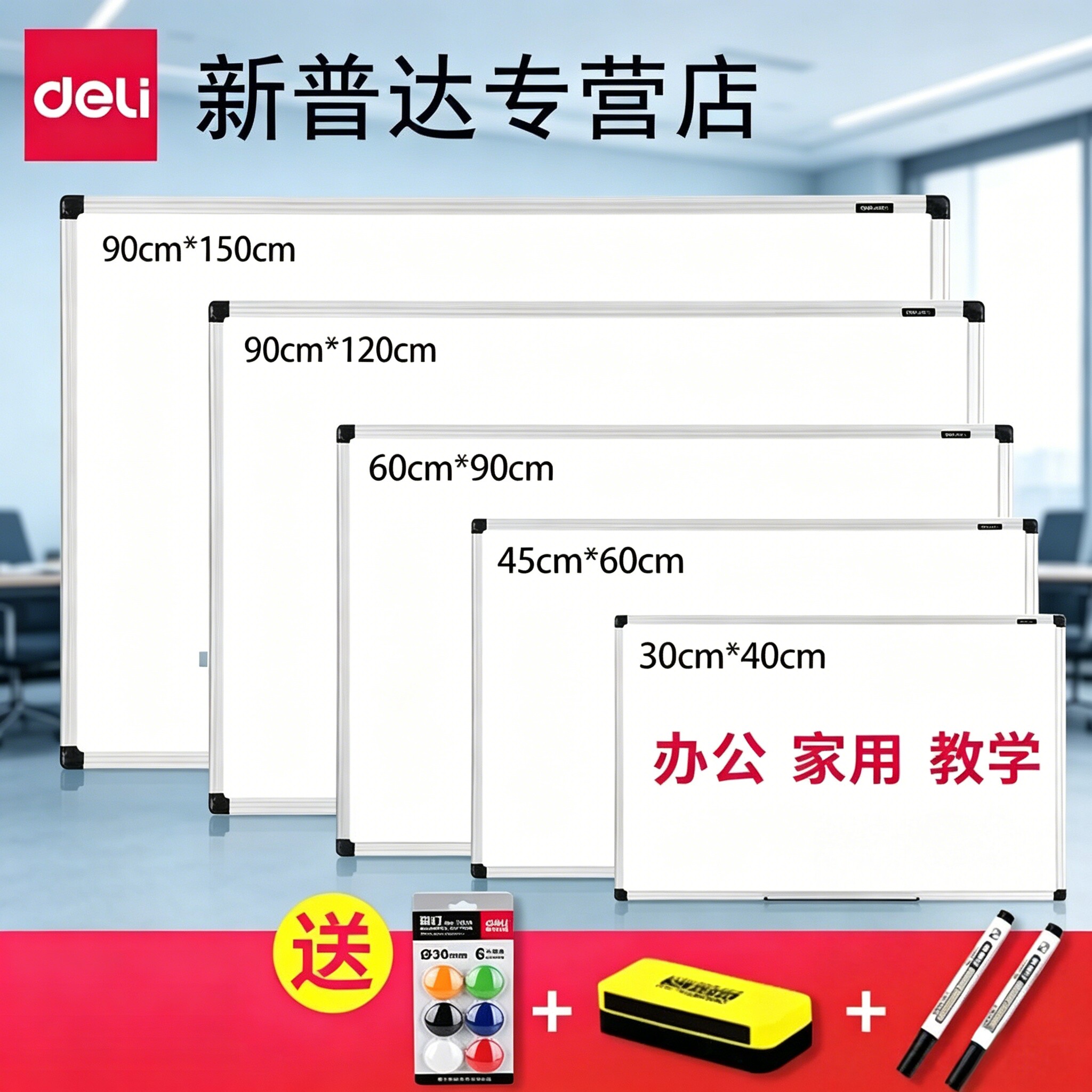 得力磁性挂式白板墙上小黑板家用儿童涂鸦写字板可擦写家用可移除小白板双面磁性墙悬挂教学商业黑板培训墙贴