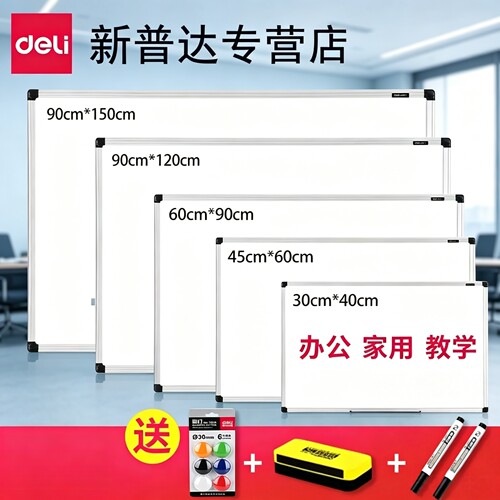 得力磁性挂式白板墙上小黑板家用儿童涂鸦写字板可擦写家用可移除小白板双面磁性墙悬挂教学商业黑板培训墙贴