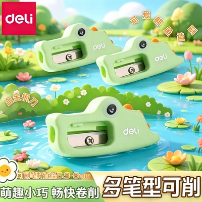 得力小鳄鱼卷笔刀小学生专用小型便携削笔刀手动转笔刀儿童铅笔刀削笔器卡通旋笔绞笔钻笔刀铅笔刨笔机幼儿园