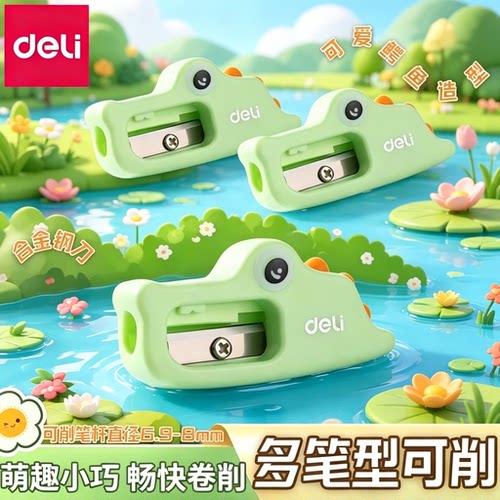 得力小鳄鱼卷笔刀小学生专用小型便携削笔刀手动转笔刀儿童铅笔刀削笔器卡通旋笔绞笔钻笔刀铅笔刨笔机幼儿园