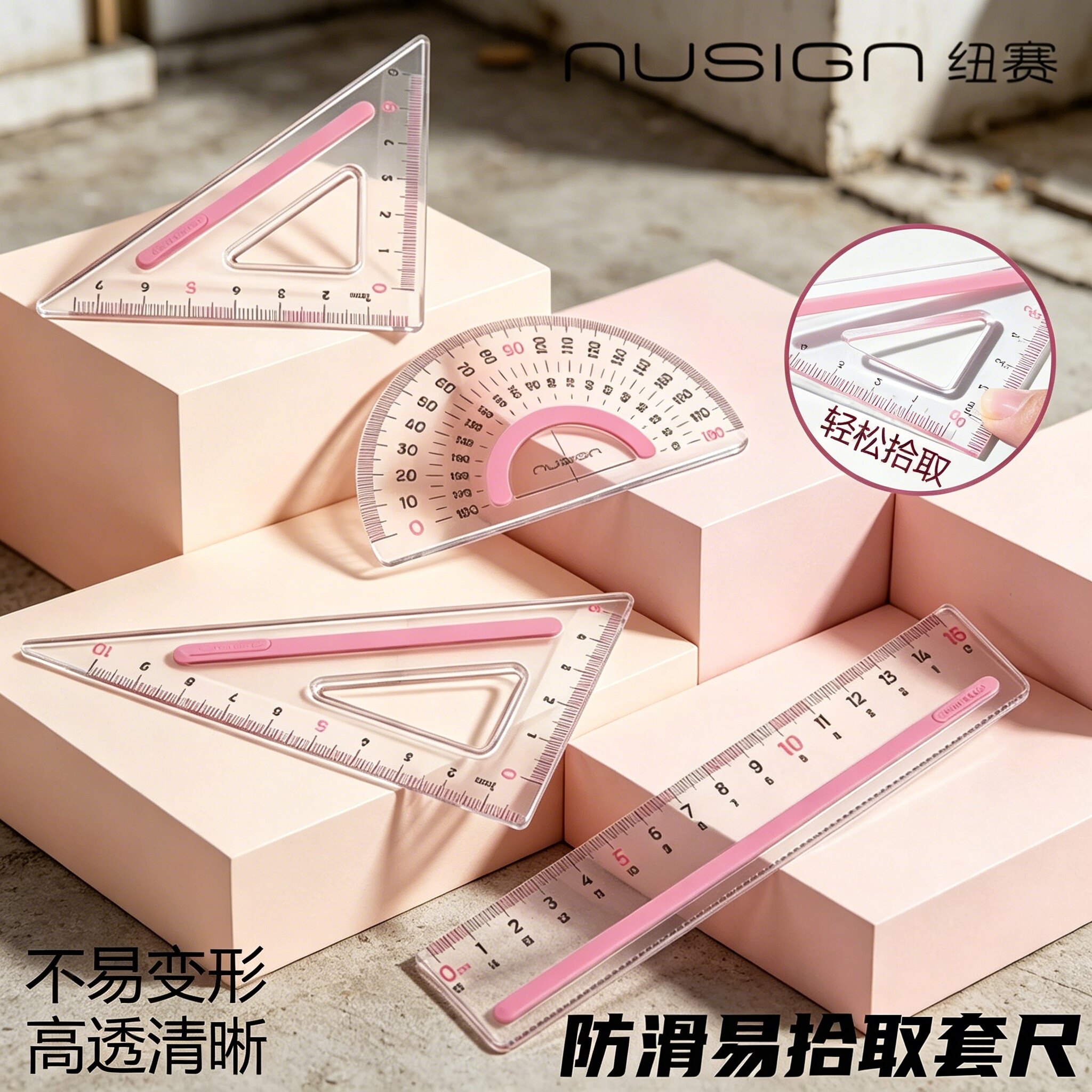 得力纽赛防滑套尺小学生专用尺子套装考试三角尺直尺量角器画图绿色易拾取四件套15cm透明绘图初高中学生用