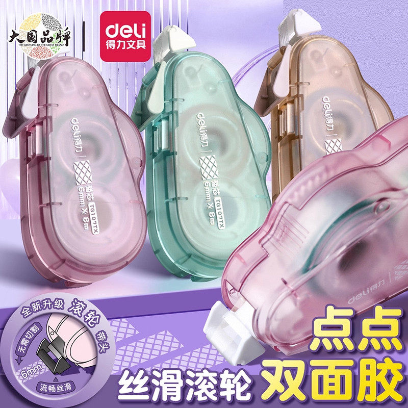得力可换替芯点点胶点状双面胶修正带式双面胶学生用点胶笔胶带手账胶带大容量少女心可擦除不易留痕手帐素材
