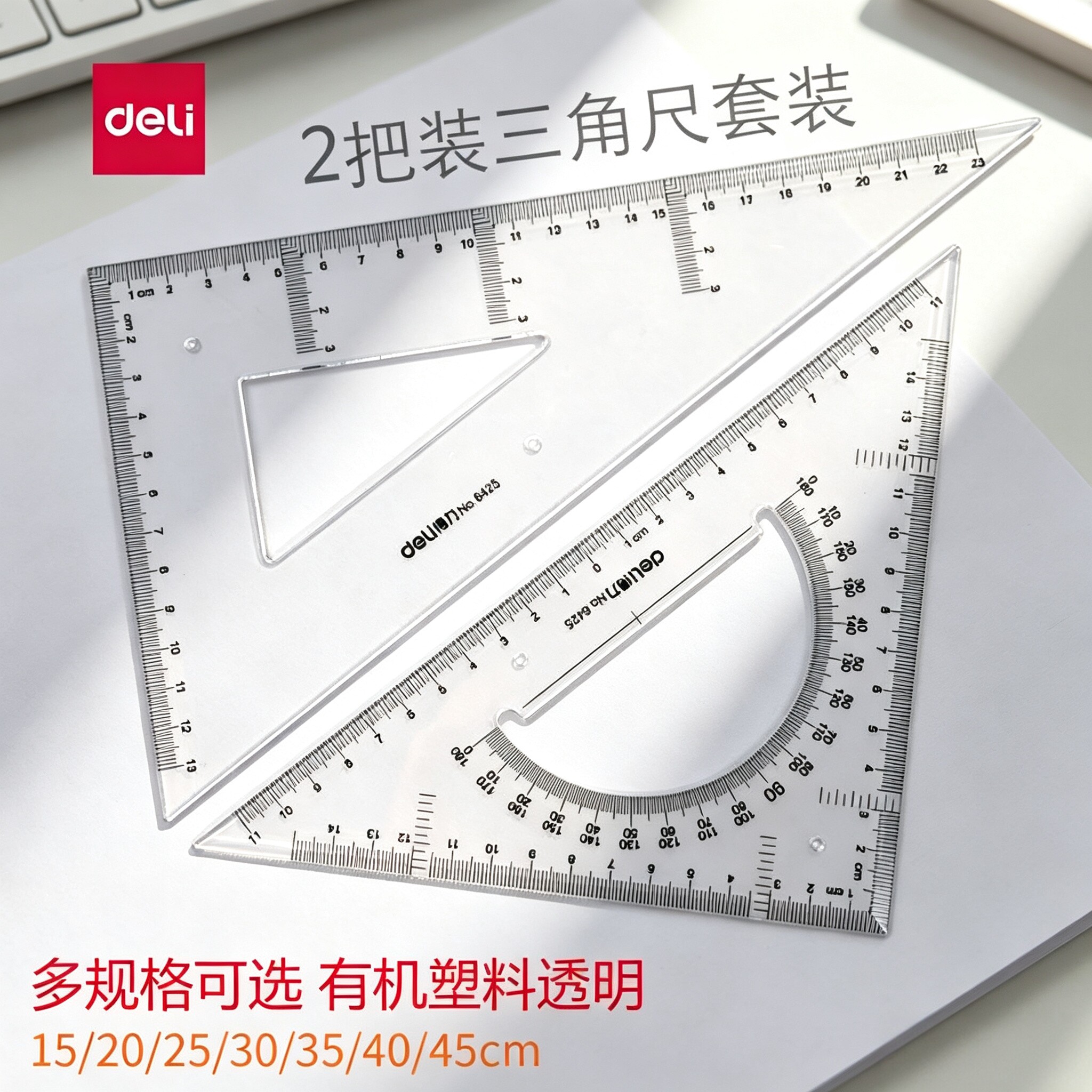 得力考试三角尺塑料三角尺15 20 25 30 35 40 45厘米透明大三角板设计套装学生工程测量绘图绘画素描三角尺