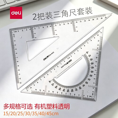 得力考试三角尺塑料三角尺15 20 25 30 35 40 45厘米透明大三角板设计套装学生工程测量绘图绘画素描三角尺