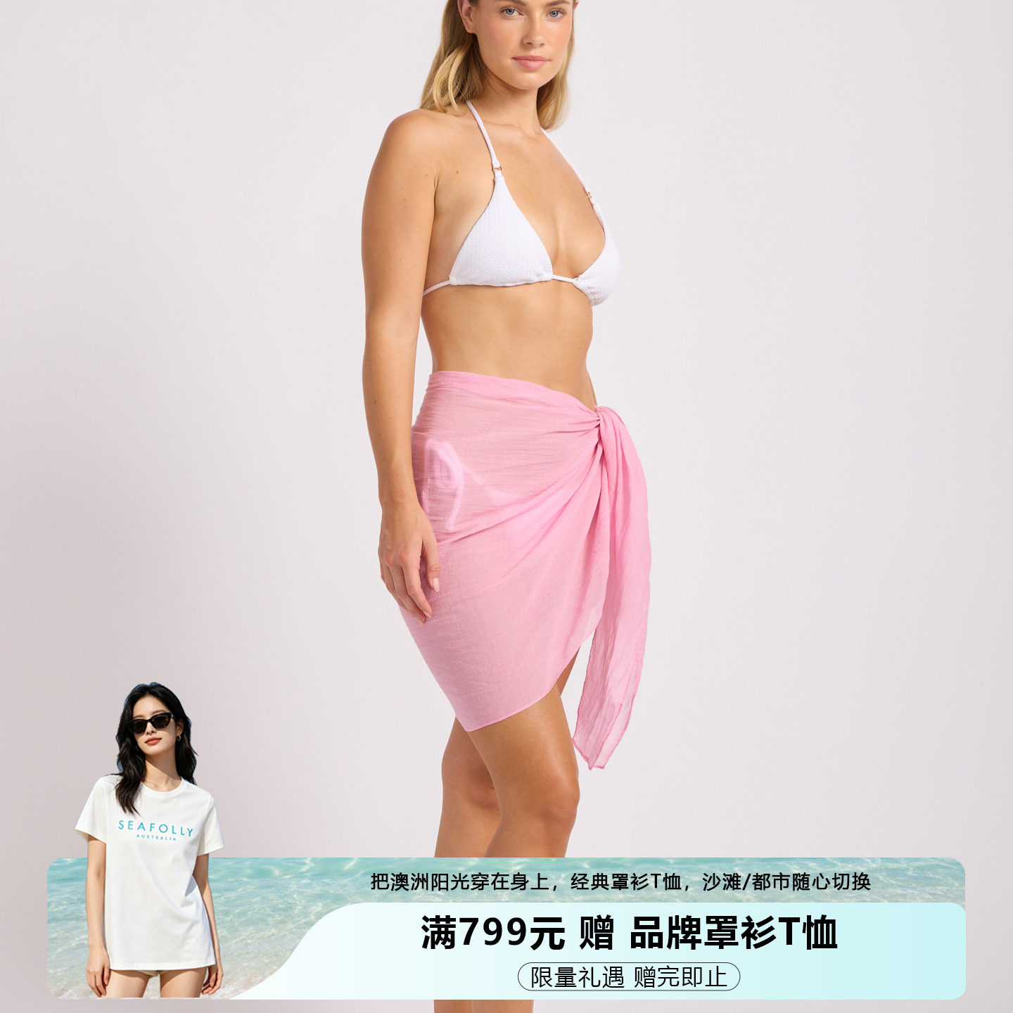 SEAFOLLY女士高端围裹裙度假防晒