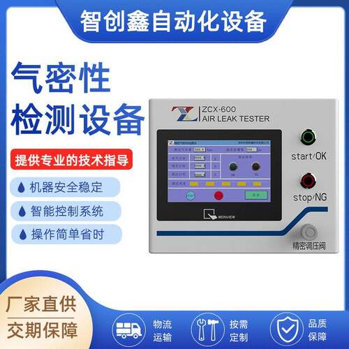 深圳厂家洗牙器水泵气密检漏仪动态静态测漏仪IP防水测试机