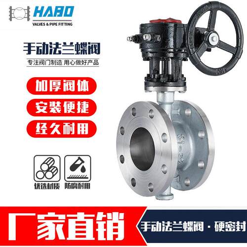 哈不锈钢法兰蝶阀304硬密封涡轮锅杆手动四氟D343W-16p341h150