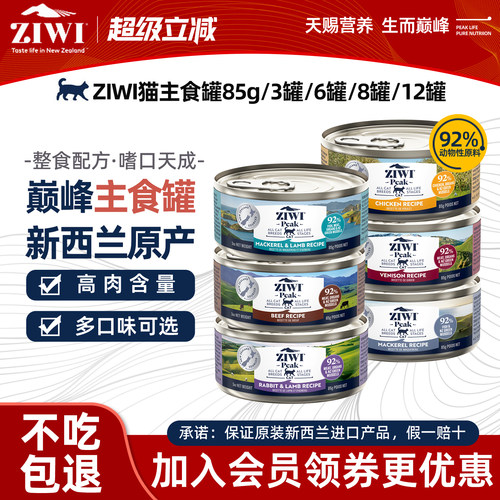 ziwi滋益巅峰猫主食罐头85g/185g