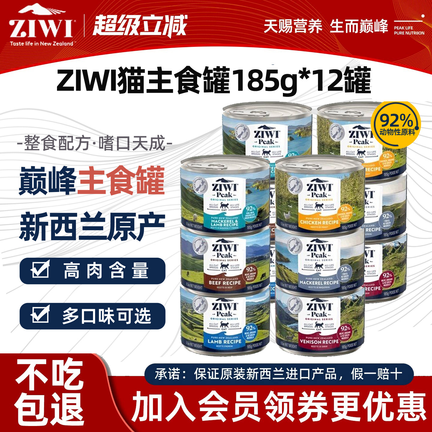 滋益巅峰猫罐头185g新西兰进口