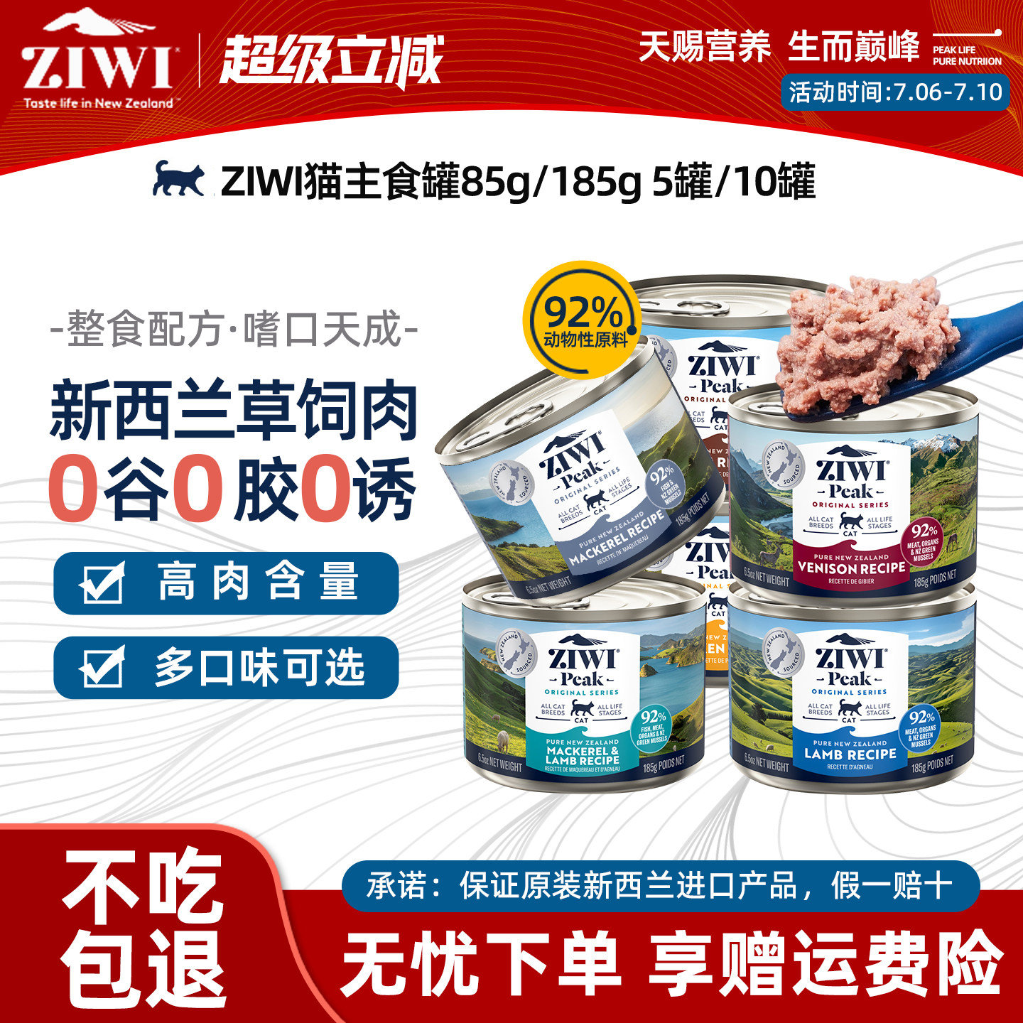 ziwi滋益巅峰猫罐头185g*5罐 122元 - 86线报
