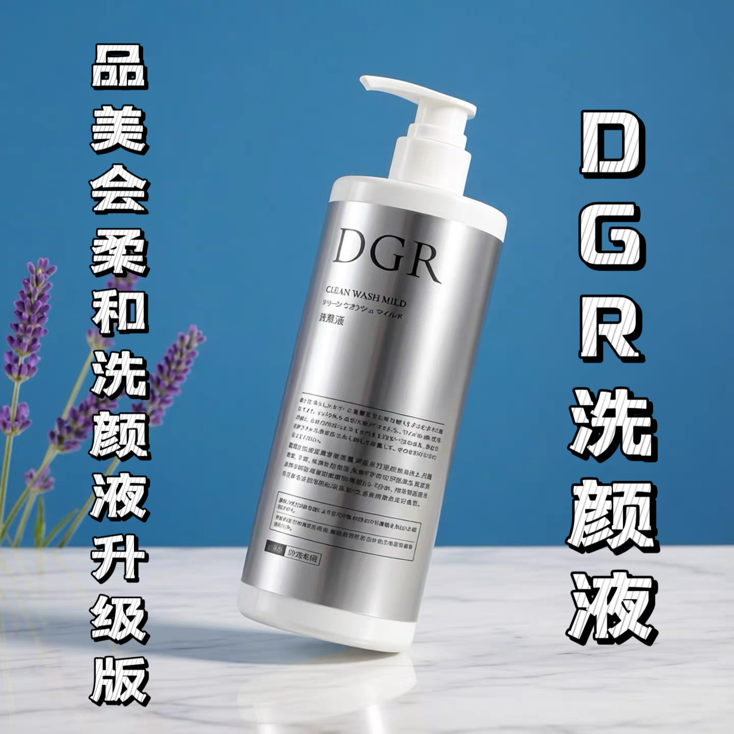 诚美DGR洗颜液 洗颜泡泡升级版更加温和洁净去死皮拒绝毛孔堵塞
