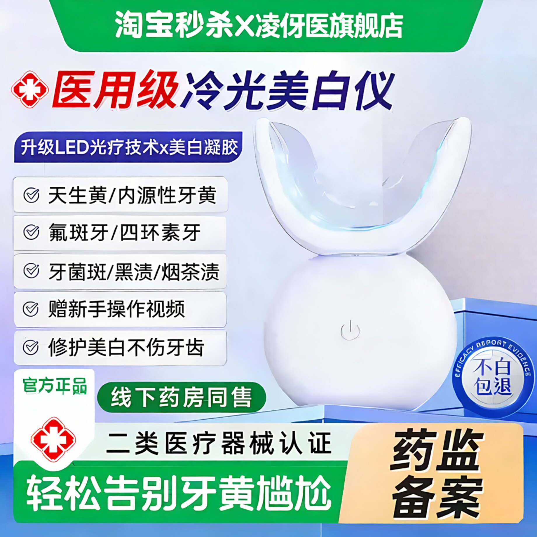 凌伢医美牙仪牙齿美白仪官方正品牙齿美白仪