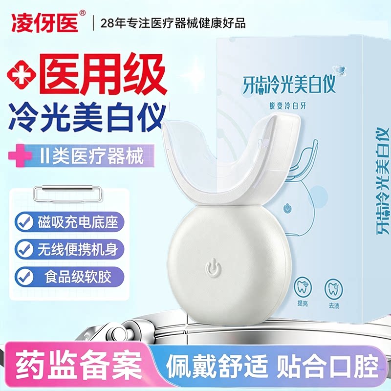 凌伢医美牙仪牙齿美白仪官方正品牙齿美白仪