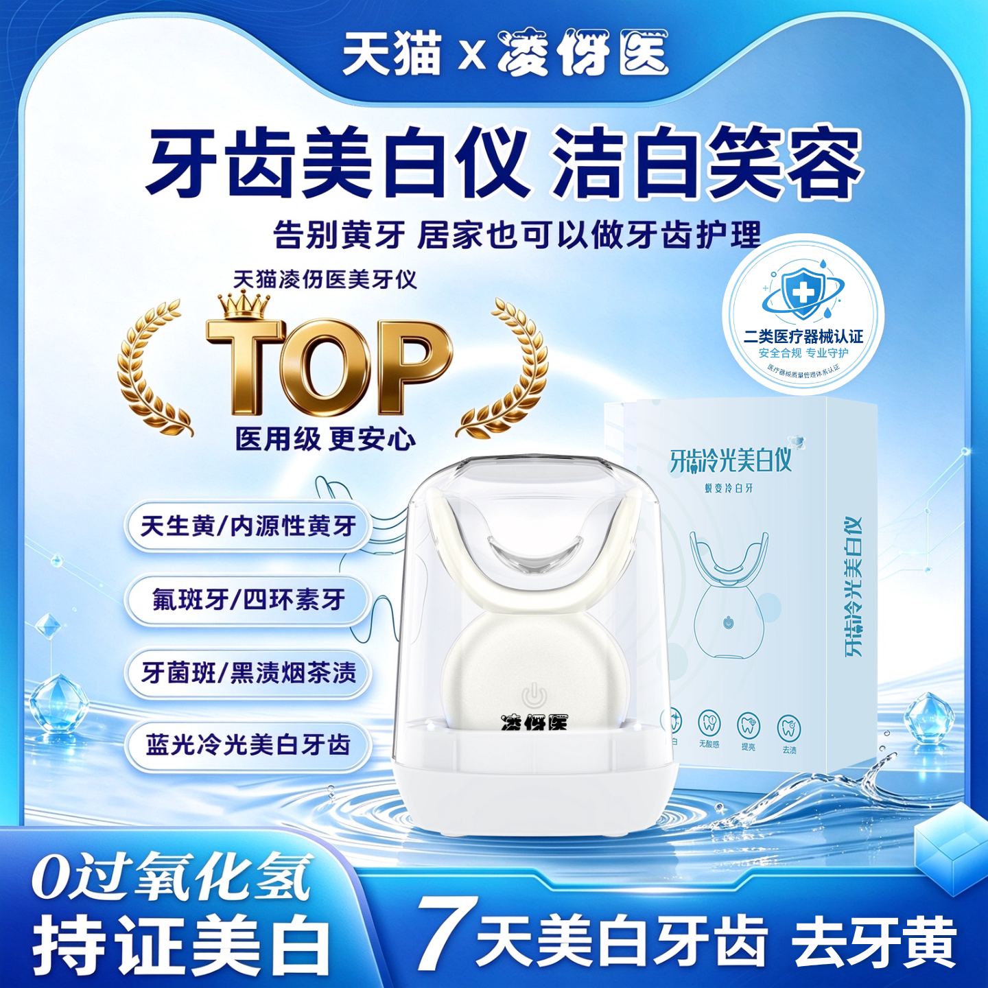 美牙仪牙齿美白仪官方正品冷光美牙仪牙齿美白黄牙变白神器凌伢医