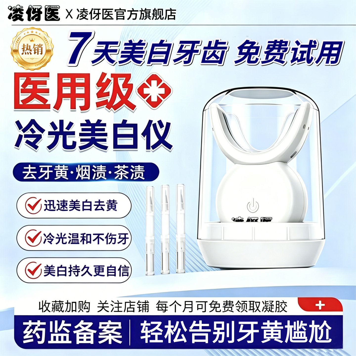 凌伢医牙齿美白美牙仪洁牙去黄牙