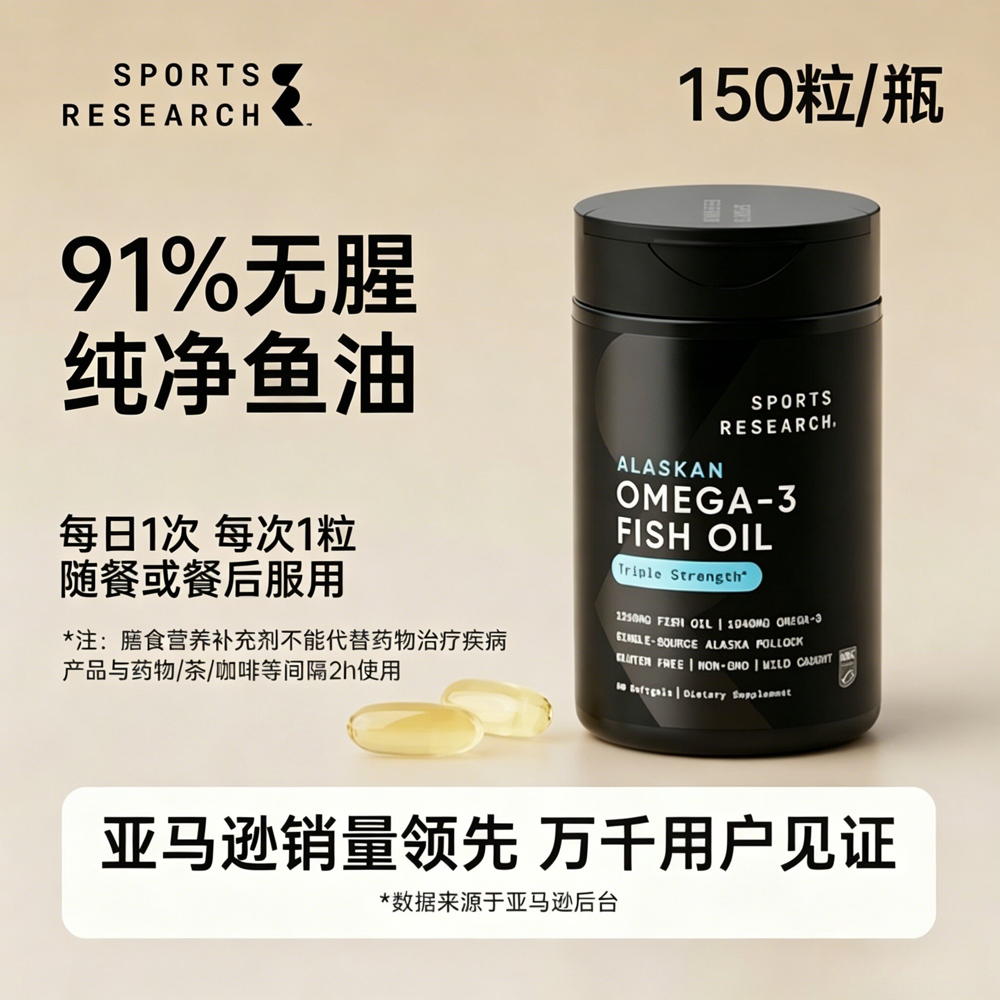 SportsResearch深海鱼油Omega3