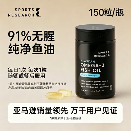 SportsResearch深海鱼油Omega3
