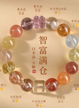 智富满仓多宝水晶手串