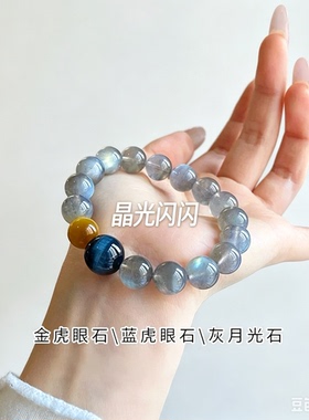 天然灰月光石虎眼石多宝手链轻奢