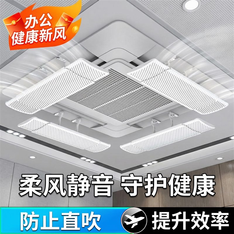 中央空调出风口挡风板防直吹遮风板办公室导风冷气通用空调风挡板