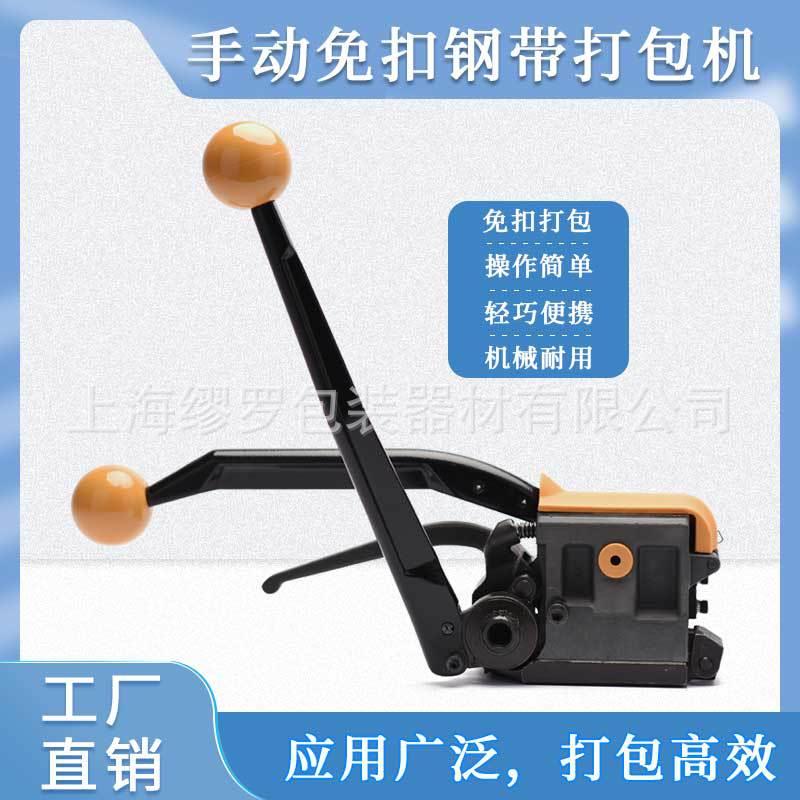 手动免扣式钢带打包机托盘用小型捆包枪头无结式铁皮带子拉紧器