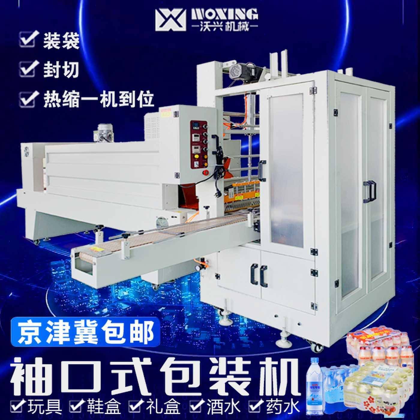 全自动侧入袖口式包装机组塑封机矿泉水玻璃水笔筒套膜机非标定制