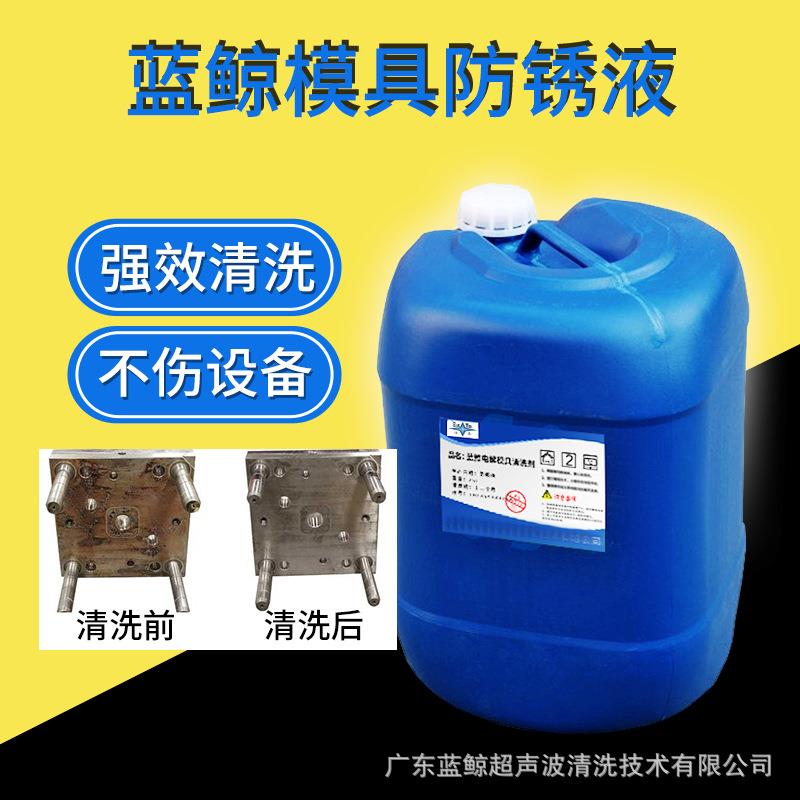 汽车模具橡胶模具防锈剂表面处理金属加工件防锈液广东防锈油