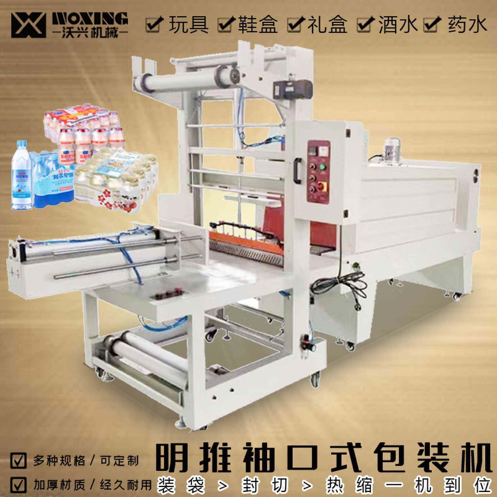 直入明推袖口式包装机封切机箱子门板地板套膜机可定制可试机
