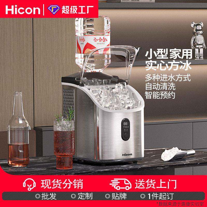 惠康小型家用制冰机20KG小功率大容量商用台式全自动方冰块制作机