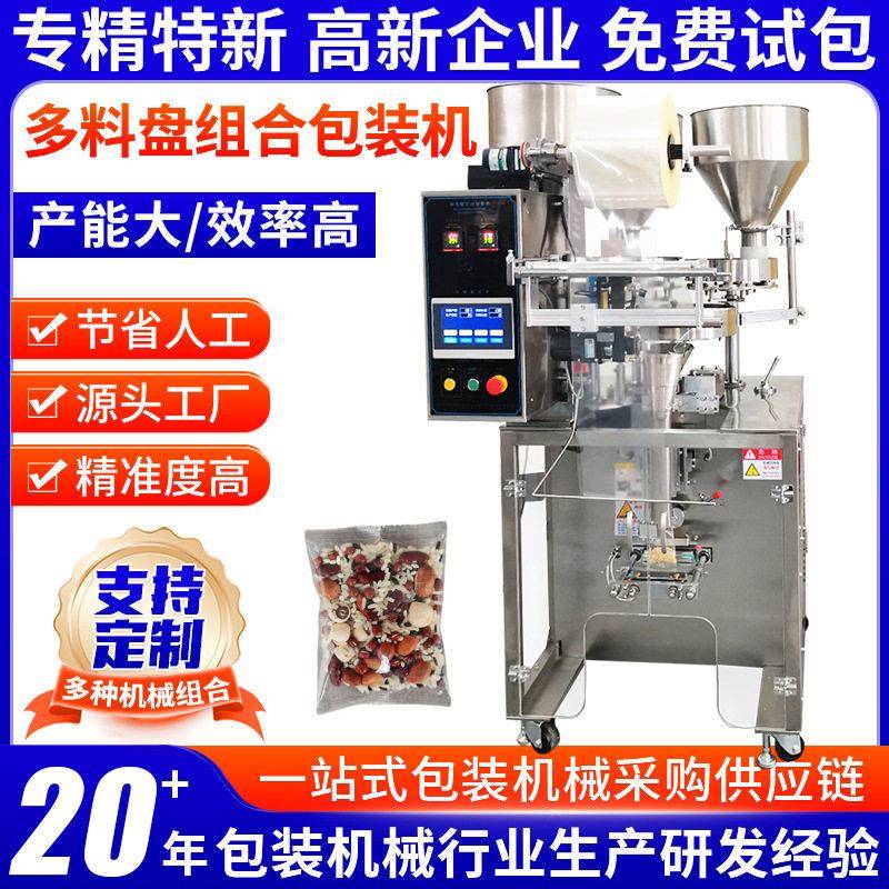 粉末大米称重打包机干果花生封口灌装机灌粉机成型器