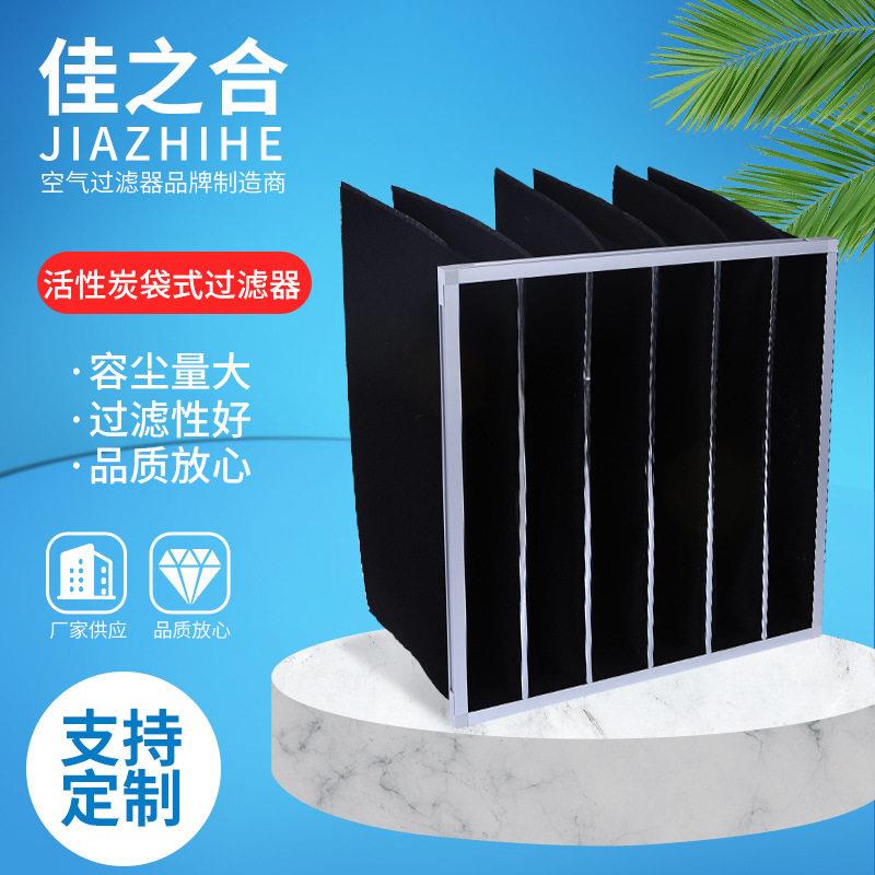 工厂供应活性炭袋式过滤器粉尘吸附去除异味活性炭袋式过滤网