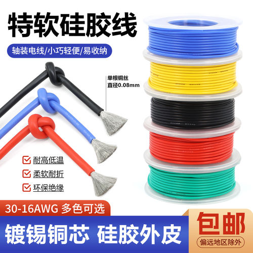 特软硅胶线耐高温新能源航模电线