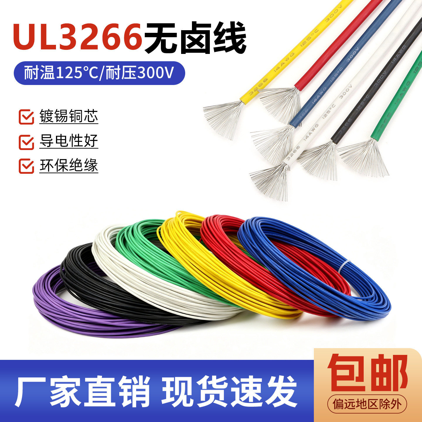 3266电子线30 28 24 22AWG低烟无卤辐照交流连接线单芯多股端子线