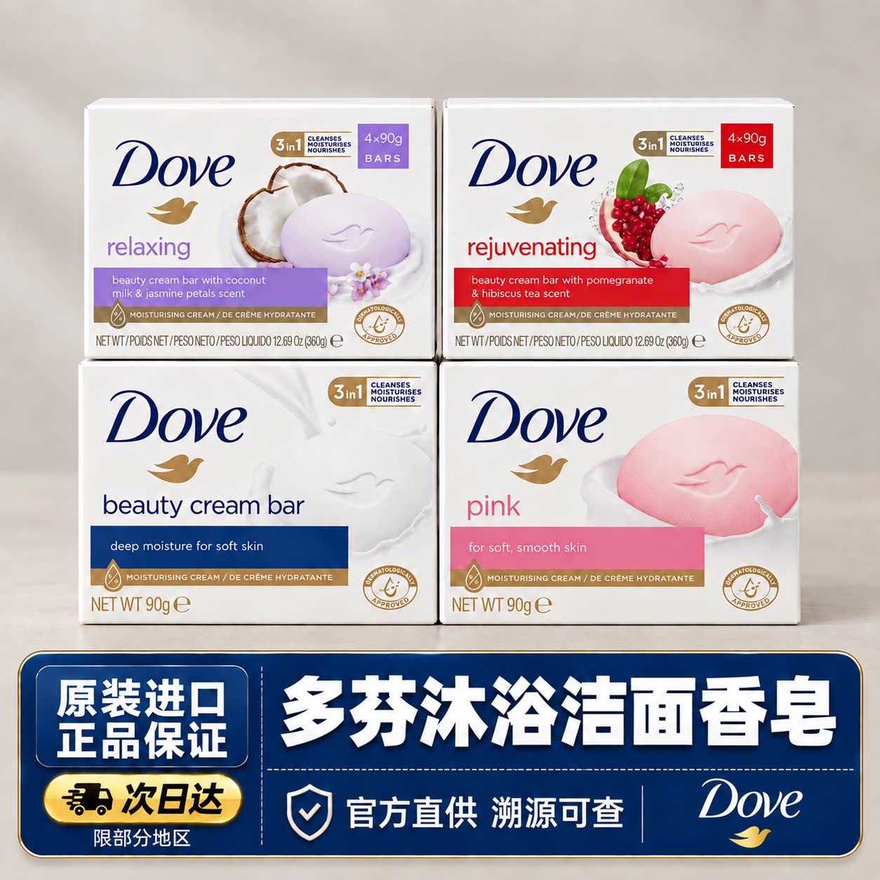 Dove/多芬多功能身体皂清洁洗手面部沐浴全身清洁泡沫丰富香皂90g