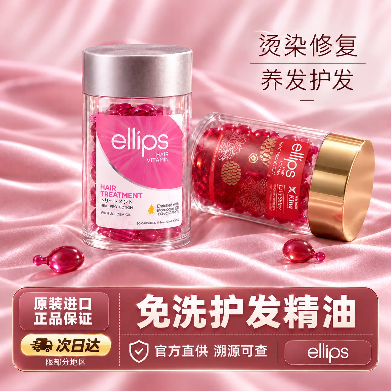 ELLIPS/意立诗维生素护发精油胶囊50粒烫染护理受损改善干枯毛躁
