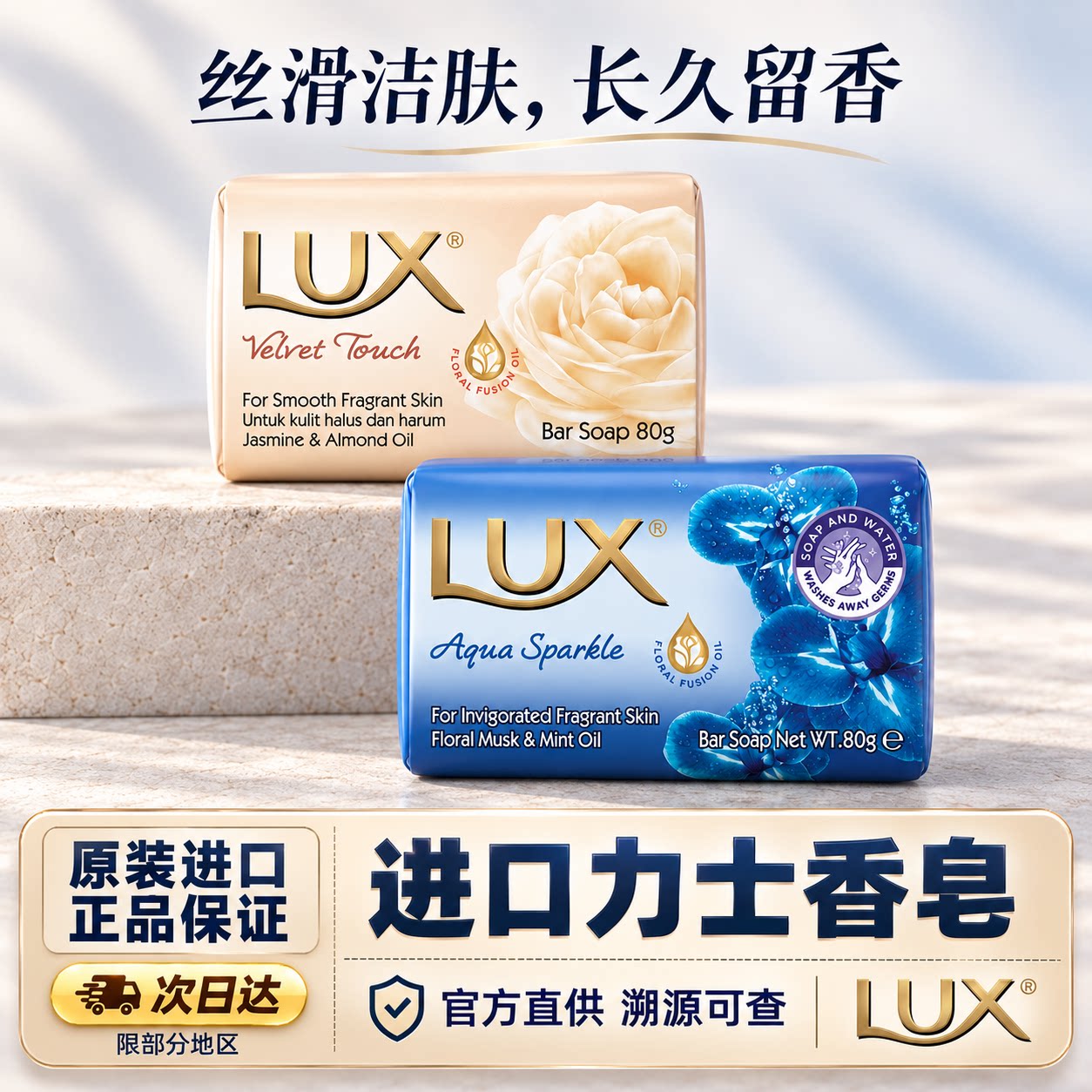 LUX/力士香氛香皂茉莉滋润保湿身体护理沐浴皂清洁护肤80g