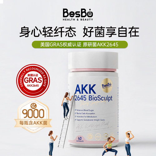 【健康管理新方案】Besbio美国GRAS认证AKK2645益生菌胶囊60粒-T