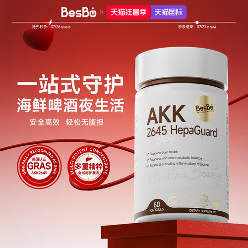 【熬夜应酬新搭子】Besbio AKK2645益生菌芹菜籽姜黄双蓟胶囊60粒