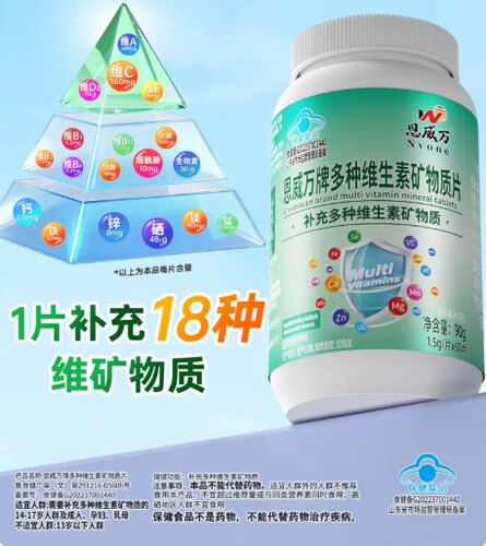 18种多种维生素矿物质片中老年成人孕妇补充VBVCVA镁铁锌硒烟酰胺