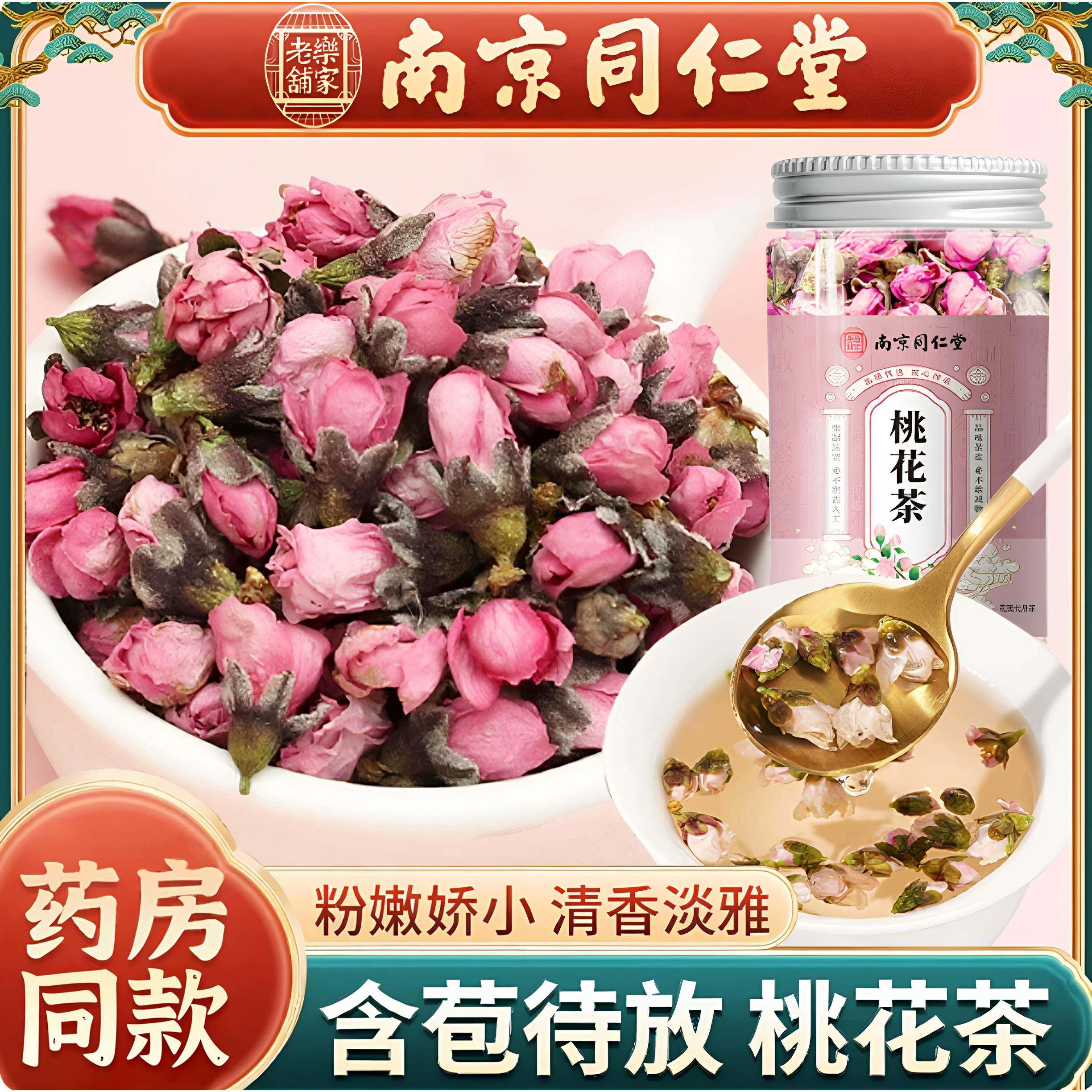 南京同仁堂桃花茶干桃花干泡水休闲代饮茶正品桃花茶正品