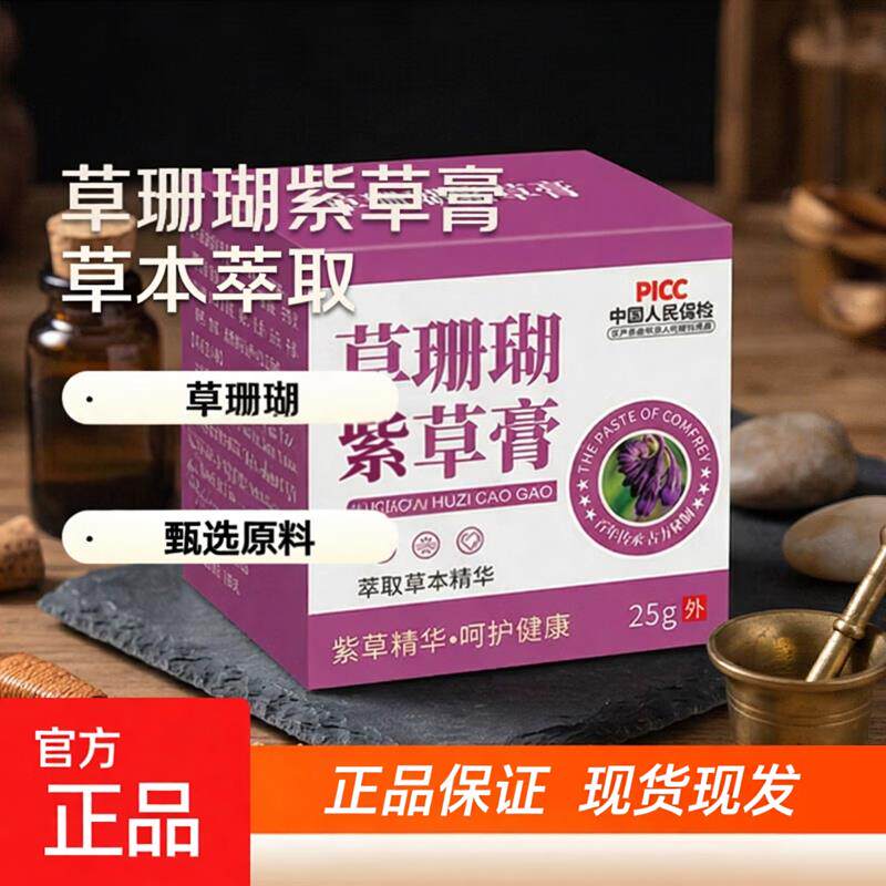 草珊瑚紫草膏清凉紫花地丁野菊花白鹤灵芝地肤子植物草本正品