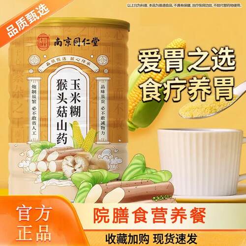 速粮猴冲菇粉食饮溶头谷早养营餐代正餐官品即方