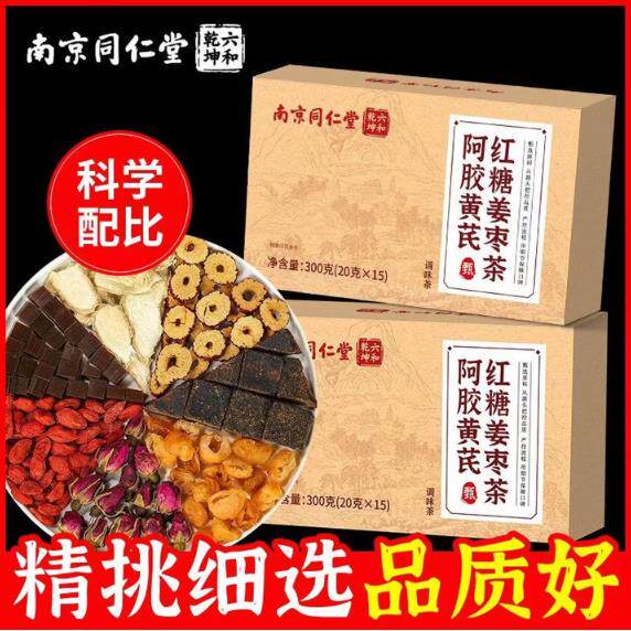 南同阿胶黄芪红糖姜枣茶精选原料红糖黄芪红枣红茶姜丝阿胶丁